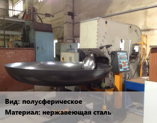 Заказать Изготовление днищ полусферическое нержавеющая сталь в Баку и Бакинская области